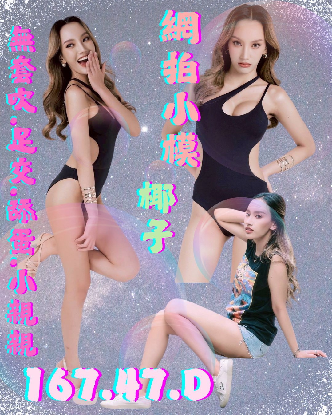 蘆竹區定點茶/外送茶 泡泡 162/60/29/36C